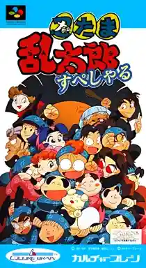 Nintama Rantarou Special (Japan)